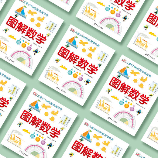 《DK儿童STEM创新思维培养：图解数学》 商品图2