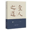 圣人之道：阳明心学绍兴基因解码 商品缩略图0