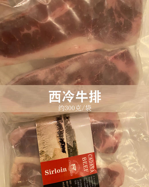 加拿大安格斯牛 西冷牛排约1.5kg【2片/袋*5】约150g/片（一般贸易） 商品图3
