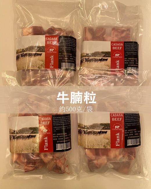 加拿大谷饲安格斯牛 牛腩粒约2kg【500g/袋*4】（一般贸易） 商品图3