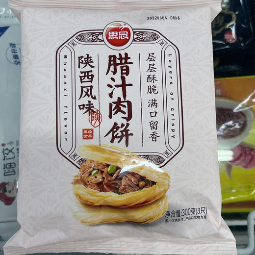 思念腊汁肉饼300g（仅供济南市区） 商品图0