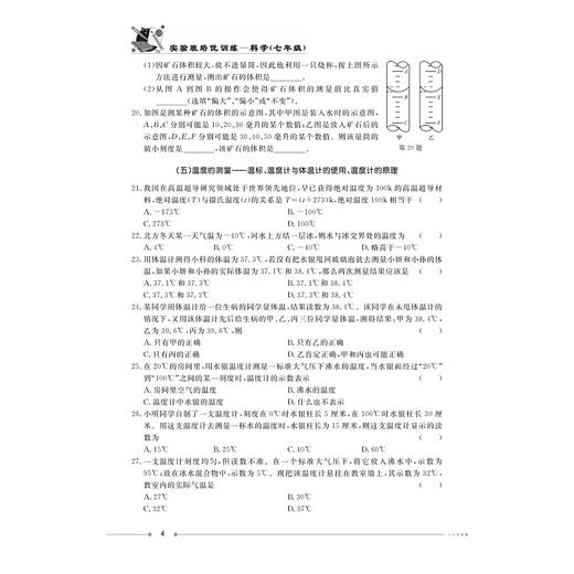 实验班培优训练 科学七年级/许康华/陈聿新/浙江大学出版社 商品图4