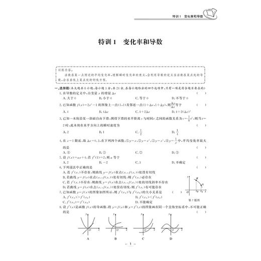 高考数学进阶特训 4(导数、推理证明、复数、计数原理、概率分布列)/潘俊/赵肖东/倪瑞祥/总主编:张传鹏/浙江大学出版社 商品图1