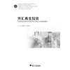 外汇黄金投资(投资理财综合技能课程系列教材浙江省普通高校十三五新形态教材项目)/裘晓飞/张润禾/浙江大学出版社 商品缩略图1