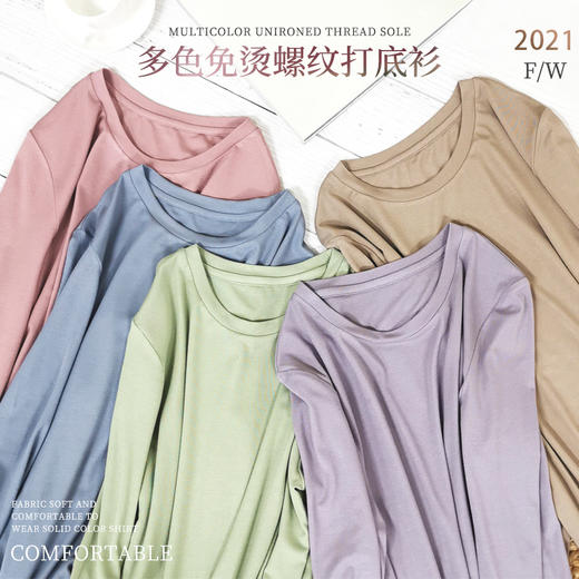 【打底推荐】多色免烫抗静电面膜螺纹T恤打底200615 商品图1