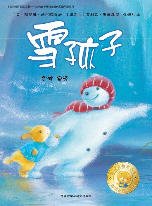 聪明豆绘本系列温情友爱大礼包（内赠明信片、不干胶贴纸） 商品图5