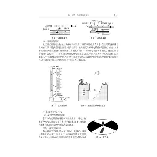 生态学实验/高等院校生物类专业系列教材/李铭红/浙江大学出版社 商品图3