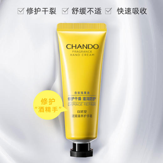 自然堂滋养护手霜 商品图2