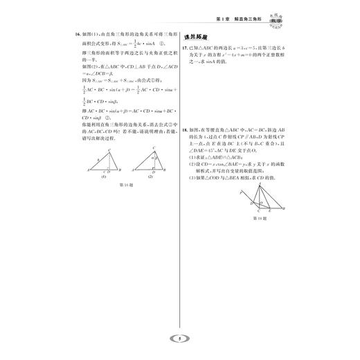 数学(9下升级版)/培优提高班/王亚权/浙江大学出版社 商品图5