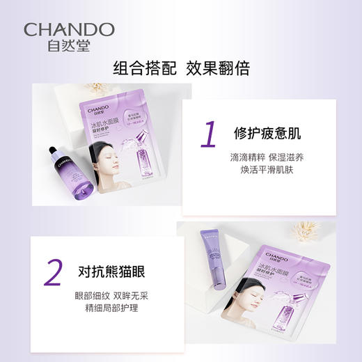 自然堂凝时冰肌水鲜颜修护面膜28mL*5PCS 商品图2