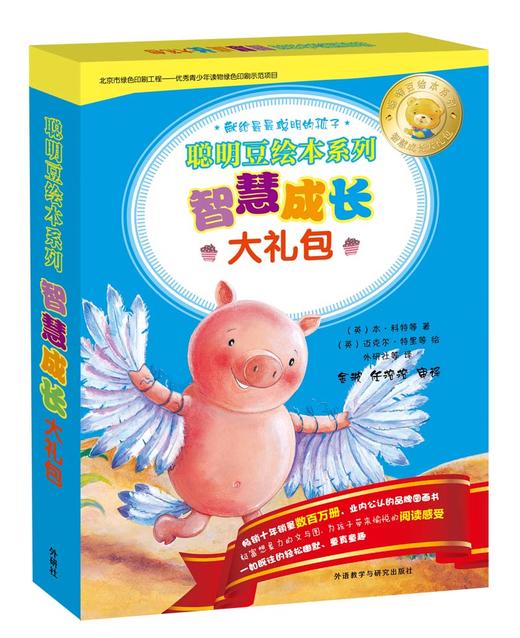 聪明豆绘本系列智慧成长大礼包（内赠明信片、不干胶贴纸） 商品图0
