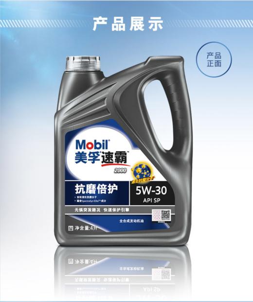 美孚速霸2000 5W-30 API SP润滑油 商品图1