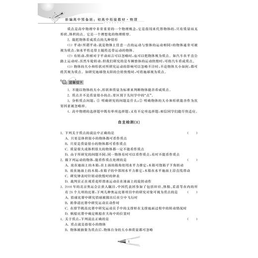 物理/新编高中预备班/初高中衔接教材/吴瑛翰/总主编:许康华/浙江大学出版社 商品图3