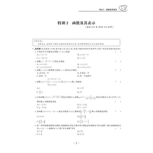 高考数学进阶特训 1 (函数、三角函数、三角恒等变换)/张传鹏/徐国君/吴锋刃/总主编:张传鹏/浙江大学出版社 商品图5