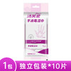 洁芙柔手消毒消毒湿巾1包 商品缩略图0