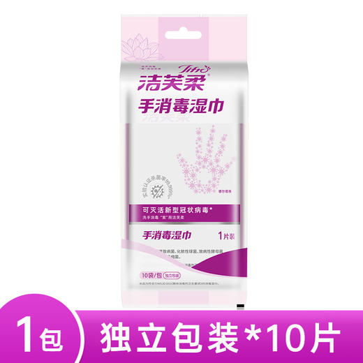 洁芙柔手消毒消毒湿巾1包 商品图0