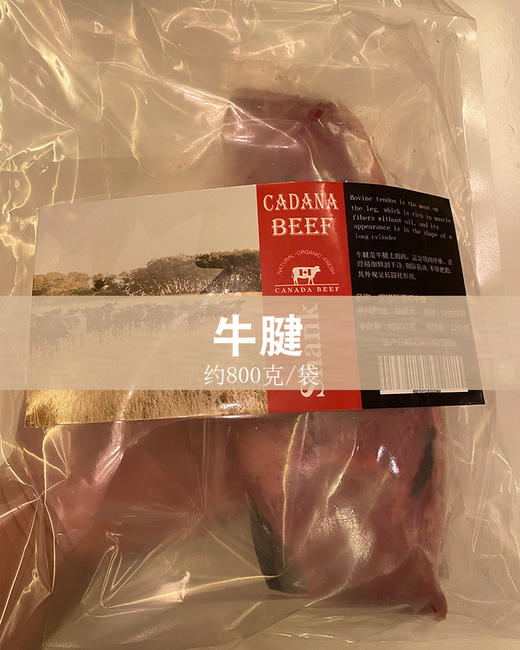 加拿大谷饲安格斯牛 牛腱约1.6kg【1根/袋*2】约800g/根（一般贸易） 商品图4