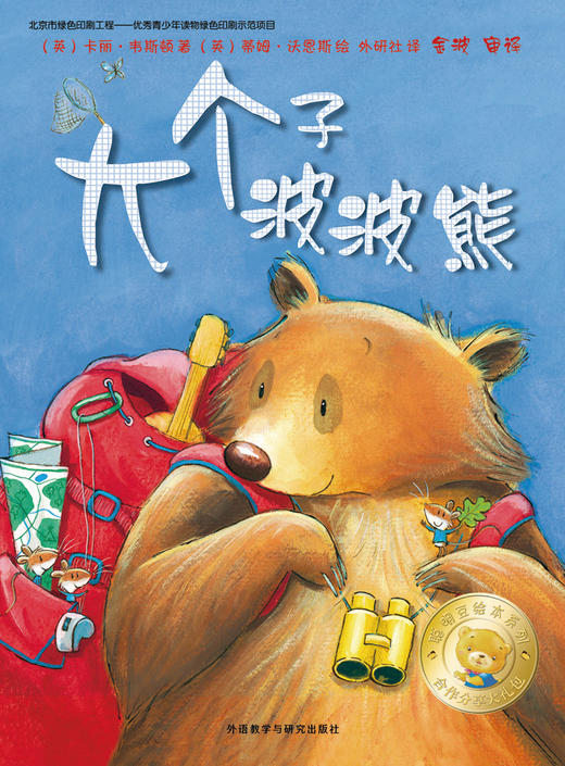 聪明豆绘本系列合作分享大礼包（内赠明信片、不干胶贴纸） 商品图4