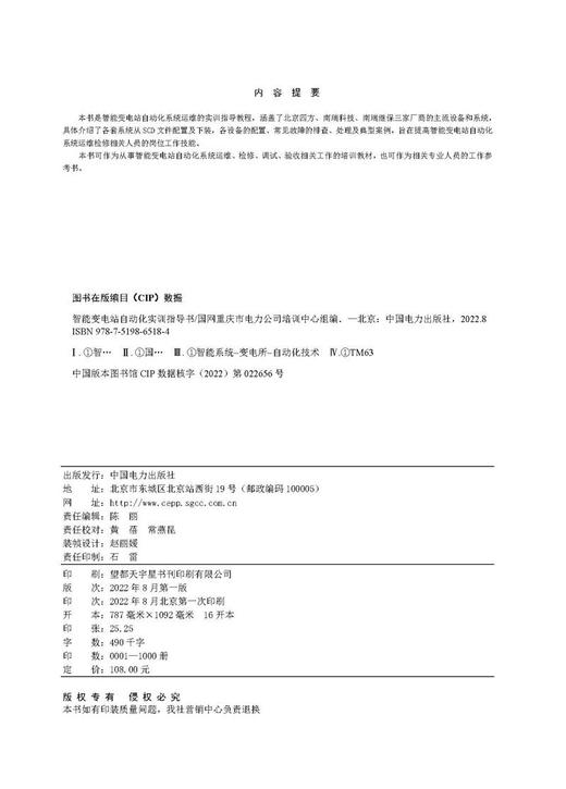 智能变电站自动化实训指导书 商品图3