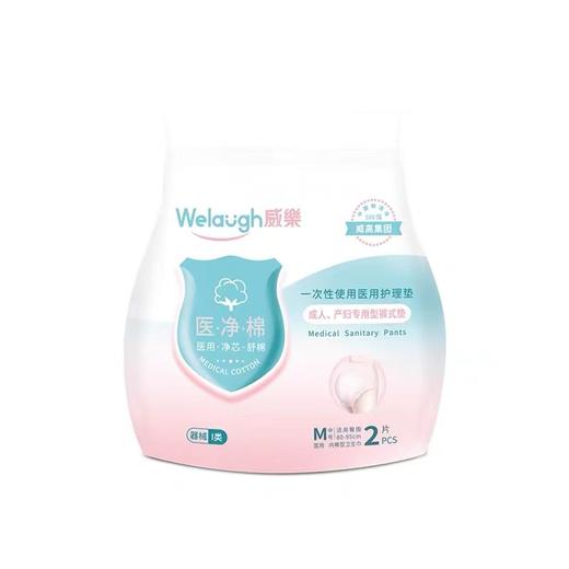威乐医净棉绵柔医用护理垫内裤型M 2片 商品图0