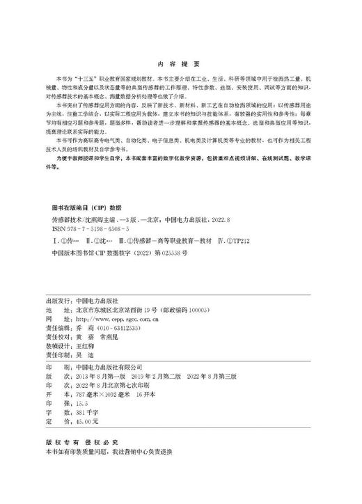 传感器技术（第三版） 商品图3