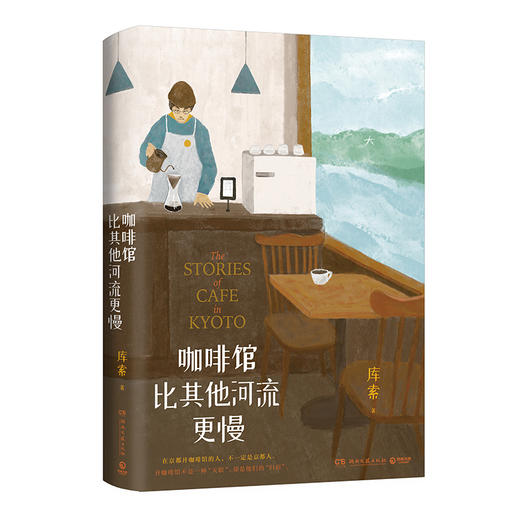咖啡馆比其他河流更慢 商品图0