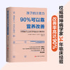 孩子的注意力90%可以靠营养改善 商品缩略图0