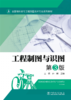 工程制图与识图  第3版/全国高职高专工程测量技术专业系列教材 商品缩略图1