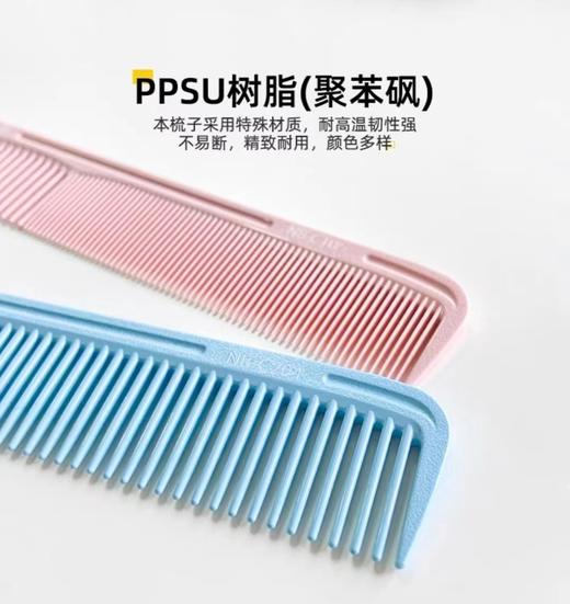 NBAA密齿裁发梳 宽齿 日本进口   吃头发/防静电  裁发梳 商品图1