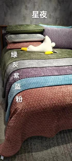 【三件套】绒毯 床盖三件套 星夜