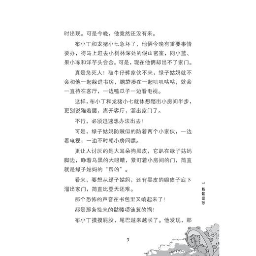 怪物紧急呼救/书包里的魔法师/牛车/浙江大学出版社 商品图3