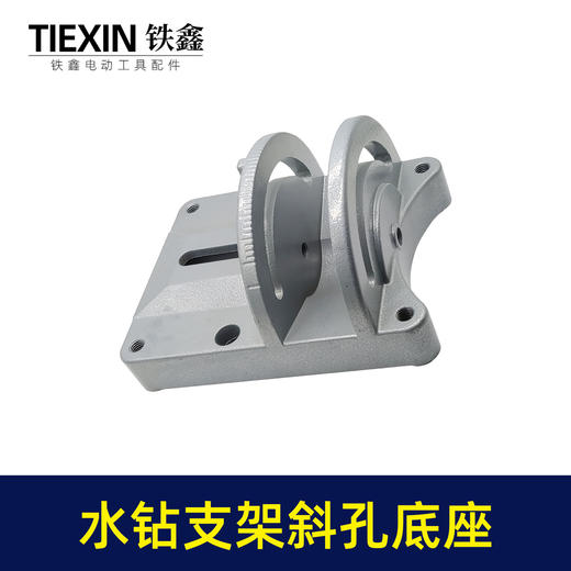 【货号05745】水钻支架斜孔底座 商品图3