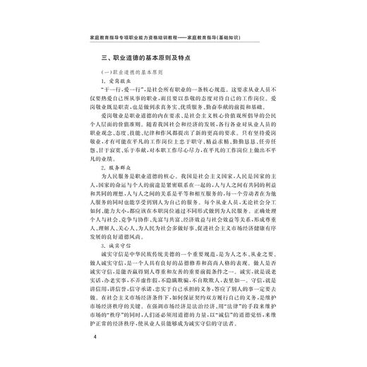 家庭教育指导专项职业能力资格培训教程:家庭教育指导系列 商品图3