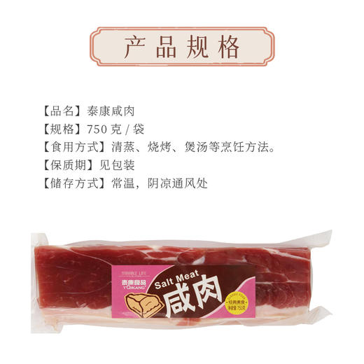 【泰康腌腊】咸肉750g 商品图5
