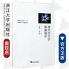 现代语言学流派简介/沈莹/浙江大学出版社 商品缩略图0