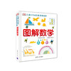 《DK儿童STEM创新思维培养：图解数学》 商品缩略图0