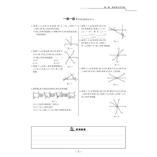 初中数学(2)/一题一课/纳艳/总主编:惠红民/浙江大学出版社 商品图2