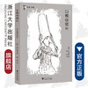 木偶奇遇记/想经典/吴迪/(意)科洛迪/译者:凌喆/浙江大学出版社 商品缩略图0