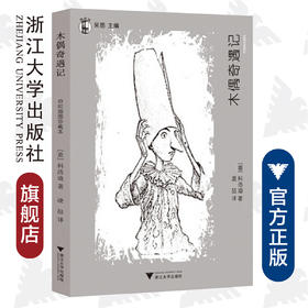 木偶奇遇记/想经典/吴迪/(意)科洛迪/译者:凌喆/浙江大学出版社