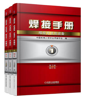 焊接手册 3本套
