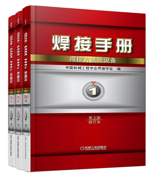 焊接手册 3本套 商品图0