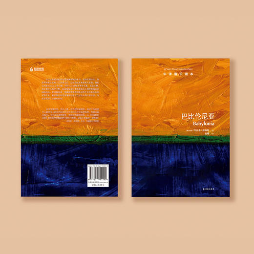 《牛津通识读本：巴比伦尼亚》 商品图4