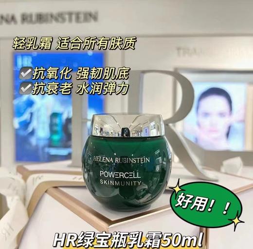 HR赫莲娜绿宝瓶面霜50ml 商品图3