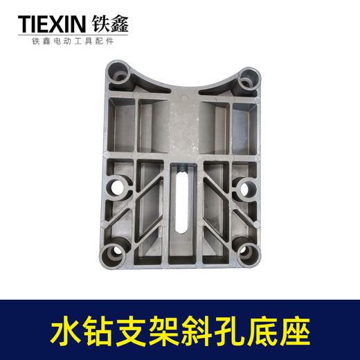 【货号05745】水钻支架斜孔底座 商品图2