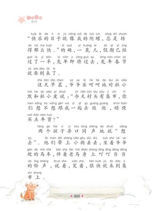 实习小门神  中华传统节日故事系列（内含福字） 商品图4