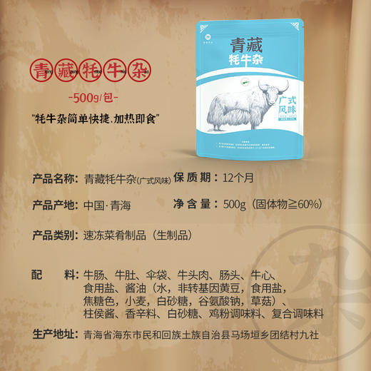 青藏清真牦牛杂（广式风味） 牦牛杂加热即食 500克*2袋/件 顺丰冷链全国包邮（穆臻）冷冻预制快手菜 商品图6
