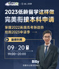 2023低龄留学这样做，完美衔接英国本科申请！ 商品缩略图0