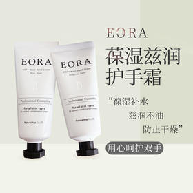 EORA护手霜滋润保湿补水秋冬防干裂30g