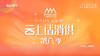 《云上话消供》第八季 商品缩略图0