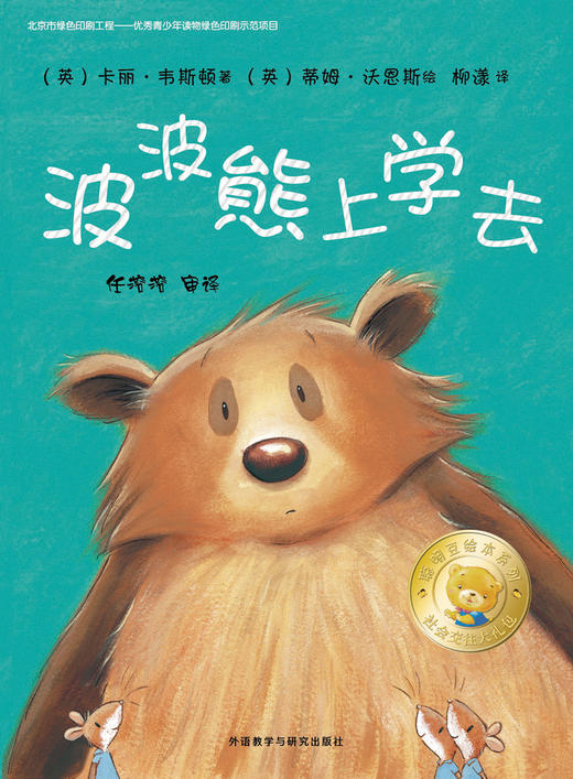 聪明豆绘本系列社会交往大礼包（内赠明信片、不干胶贴纸） 商品图5